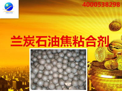 蘭炭石油粘合劑全國最大的生產(chǎn)廠家_化工原料欄目