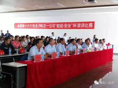 電石一公司舉辦'毅起安全'演講比賽 全國電石行業(yè)安全文化再掀高潮